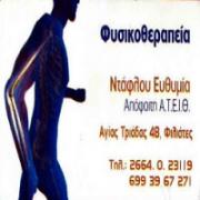 /customerDocs/images/avatars/22422/22422-ΦΥΣΙΚΟΘΕΡΑΠΕΥΤΗΡΙΟ-ΦΥΣΙΚΟΘΕΡΑΠΕΥΤΗΣ-ΚΑΤ ΟΙΚΟΝ-ΑΠΟΚΑΤΑΣΤΑΣΗ-ΝΤΑΦΛΟΥ-ΦΙΛΙΑΤΕΣ-LOGO.jpg